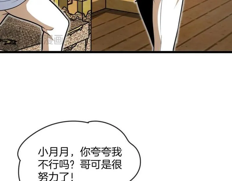 神级升级系统圣域后续在哪看漫画,第97话：北院一班的刁难102图