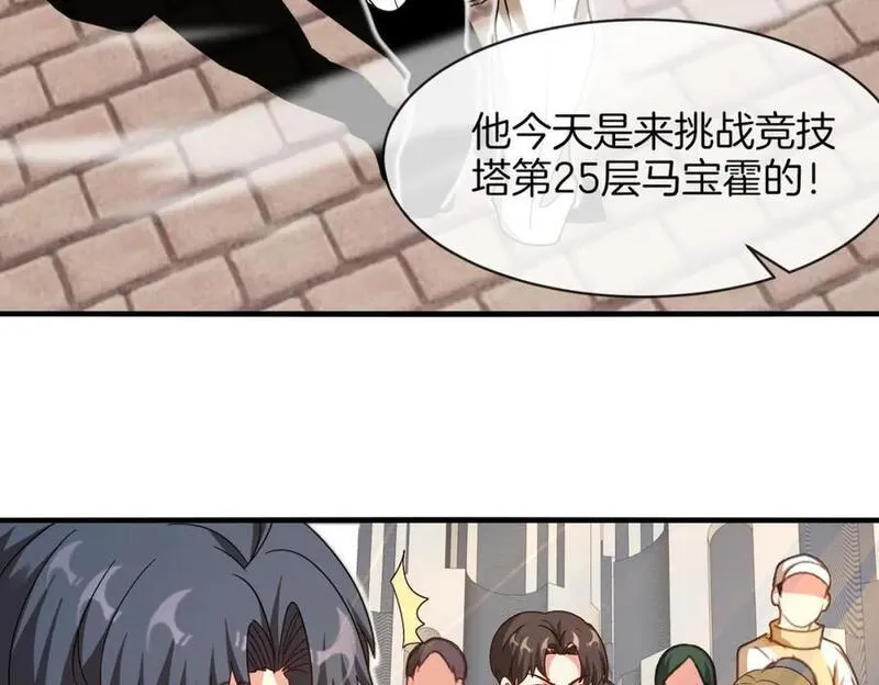 神级升级系统漫画,第105话：再战故敌52图