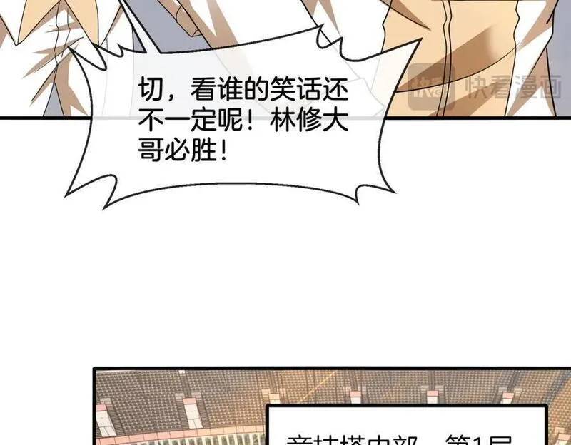 神级升级系统漫画,第105话：再战故敌58图