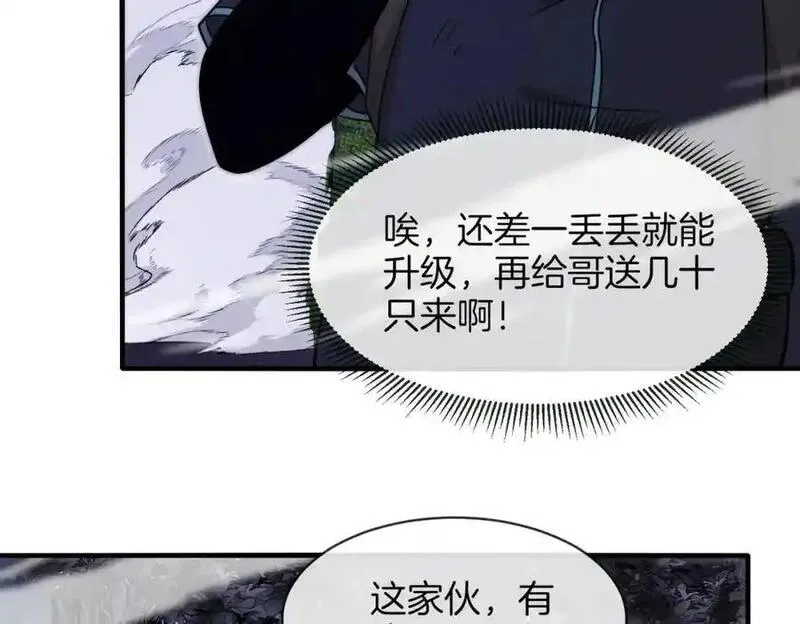 神级升级系统漫画,第116话：怪异生物75图