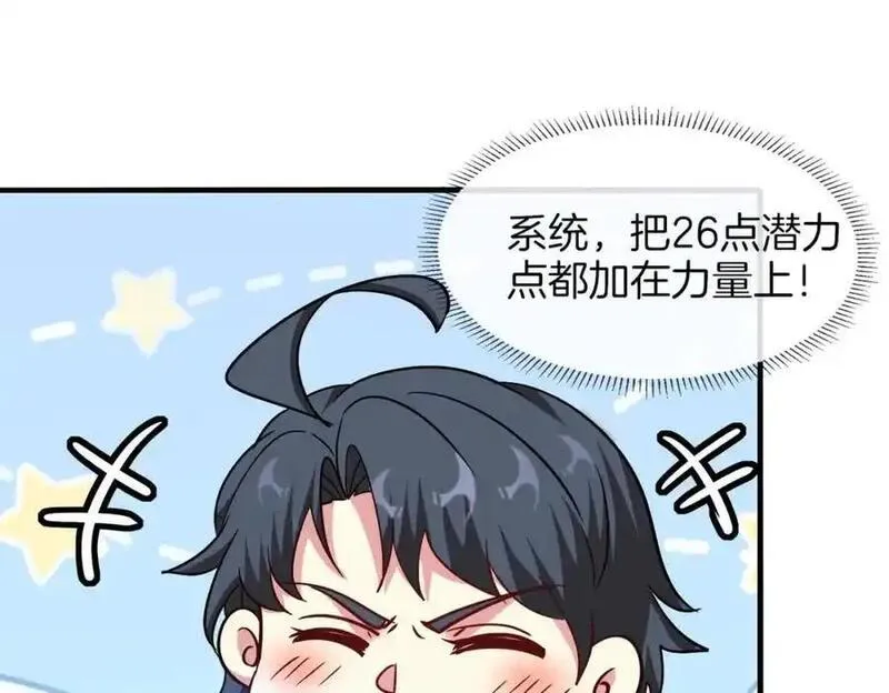 神级升级系统漫画,第119话：再次升级！118图