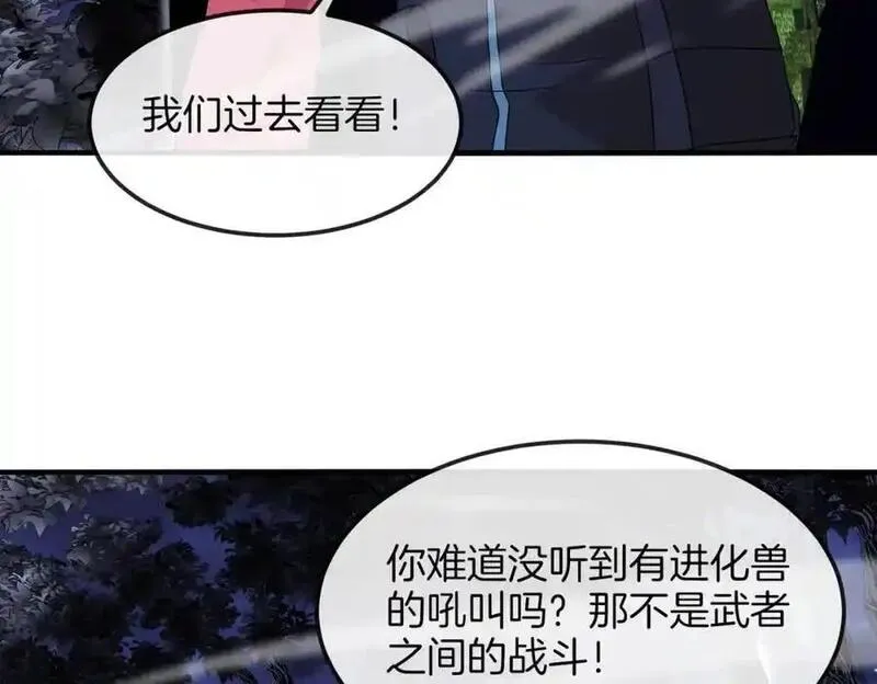 神级升级系统圣域后续在哪看漫画,第120话：洛月的行踪87图