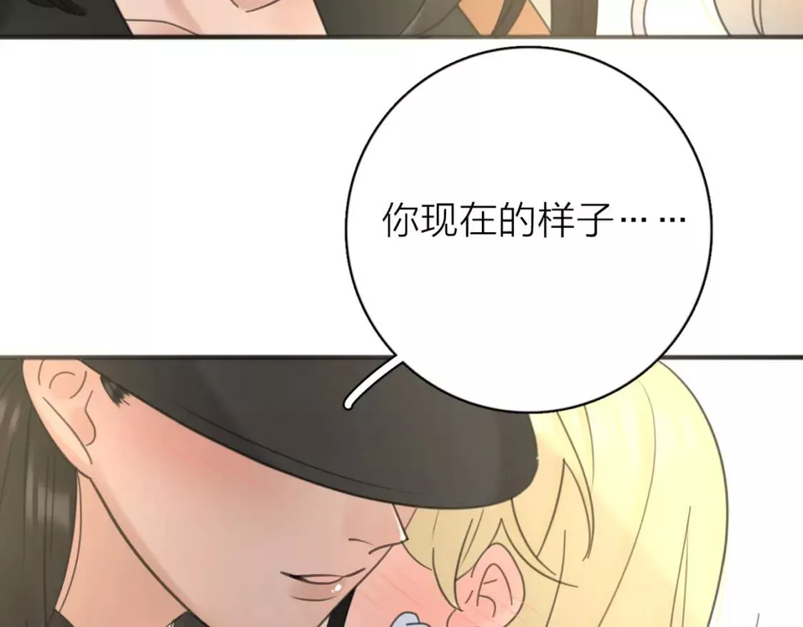 爱情的样子心之所向漫画,第55话 恼羞成怒124图