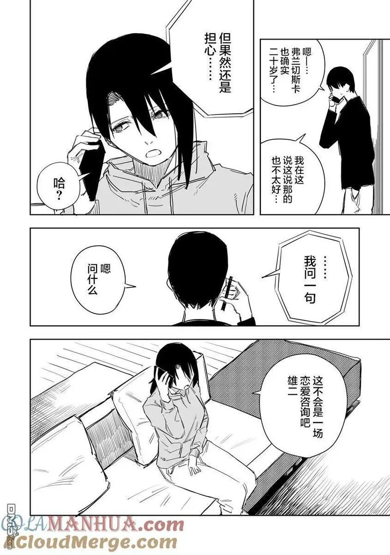 意大利女孩在中国漫画,第41话6图