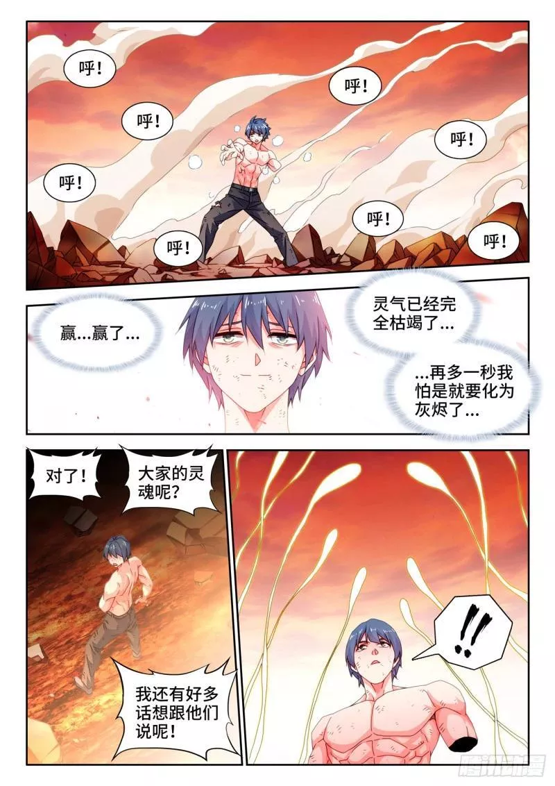 我的天劫女友最辣眼睛片段漫画,791、结束8图