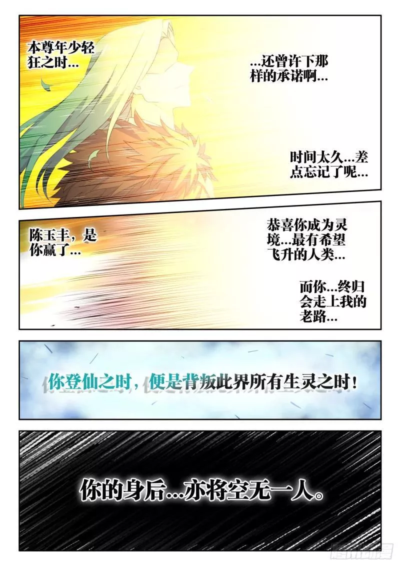 我的天劫女友漫画,791、结束7图