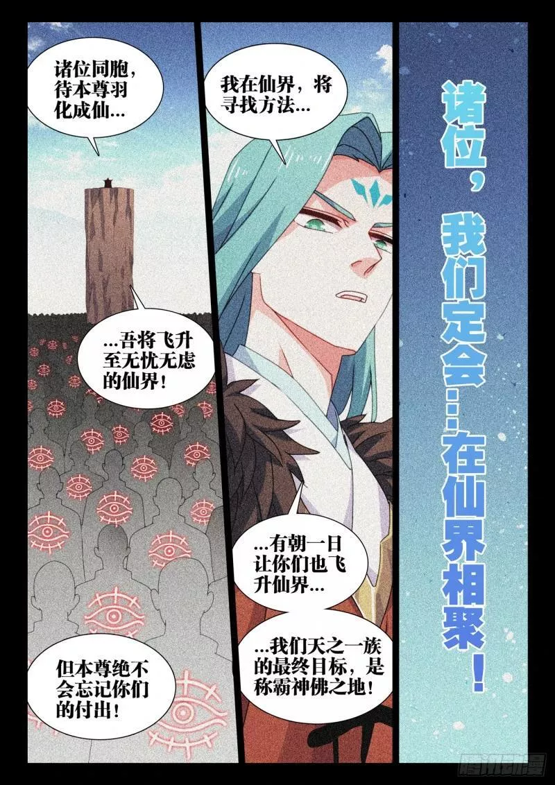 我的天劫女友漫画,791、结束6图