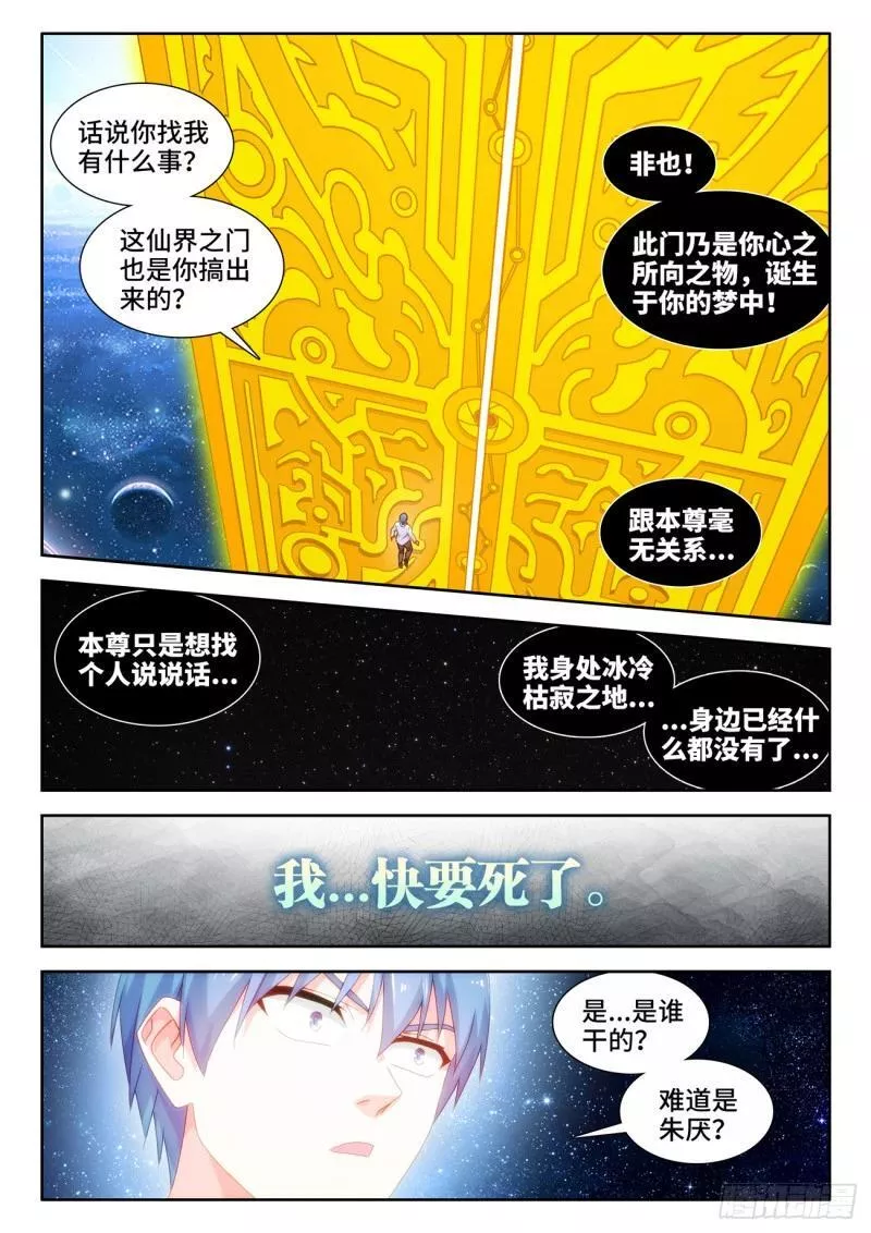 我的天劫女友漫画,792、人皇9图