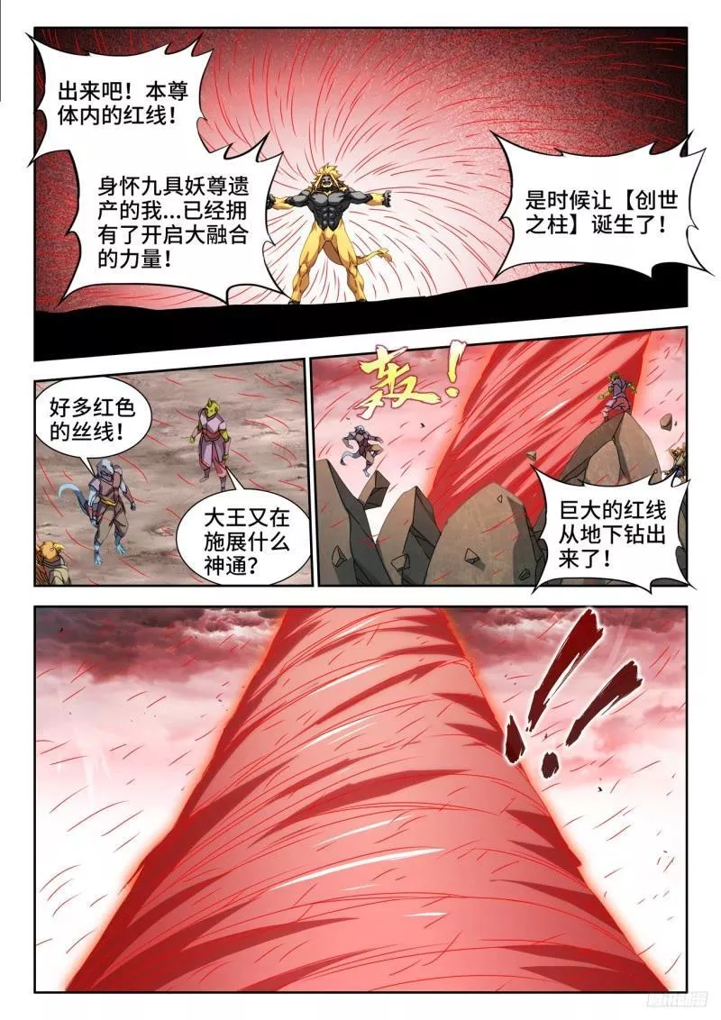 我的天劫女友漫画,794、创世之柱10图