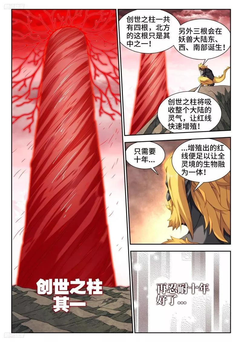 我的天劫女友漫画,794、创世之柱11图