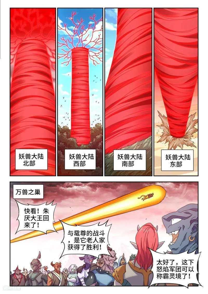 我的天劫女友漫画,795、入画1图