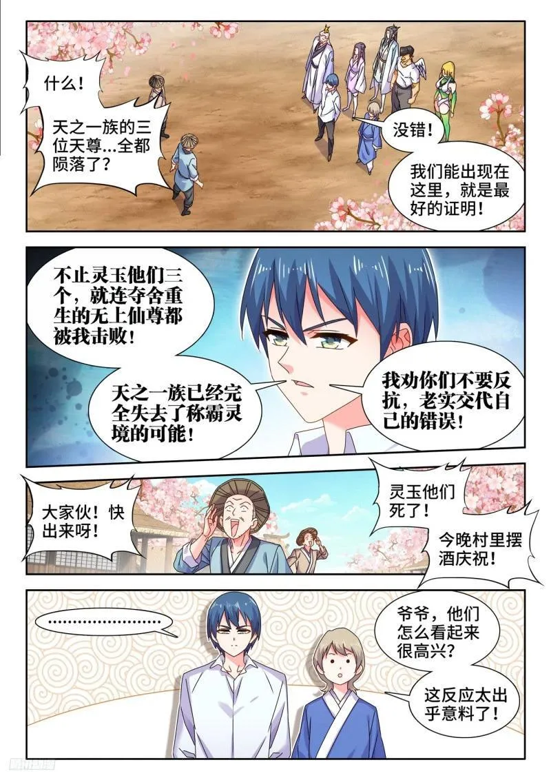 我的天劫女友漫画,796、代价1图