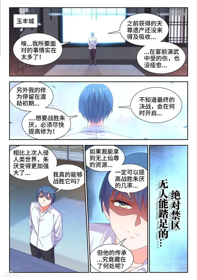 我的天劫女友漫画,796、代价13图