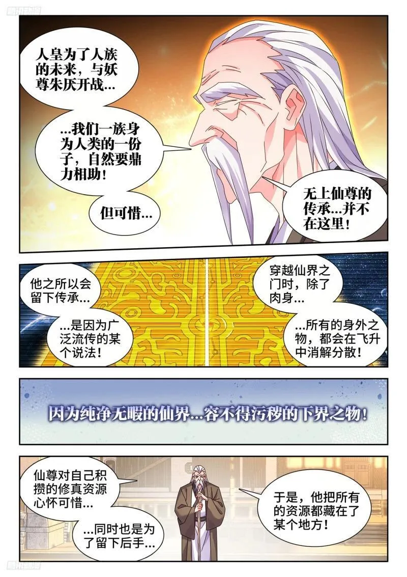 我的天劫女友漫画,796、代价4图