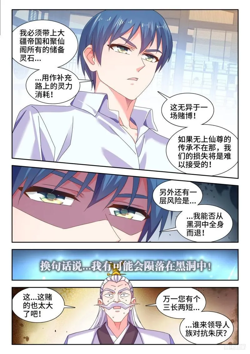 我的天劫女友漫画,797、猜想10图