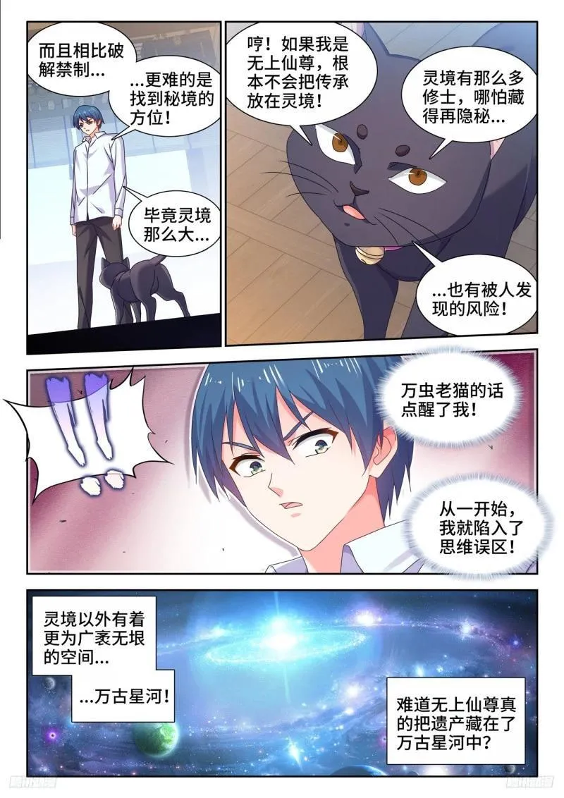 我的天劫女友漫画,797、猜想5图