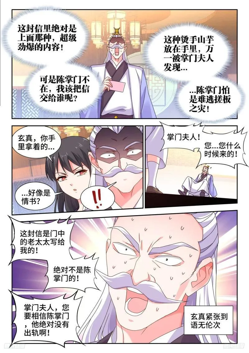 我的天劫女友漫画,798、折叠迁跃6图