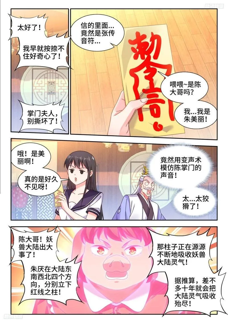 我的天劫女友漫画,798、折叠迁跃8图