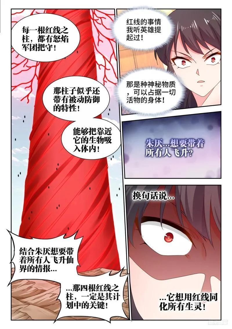 我的天劫女友漫画,798、折叠迁跃9图