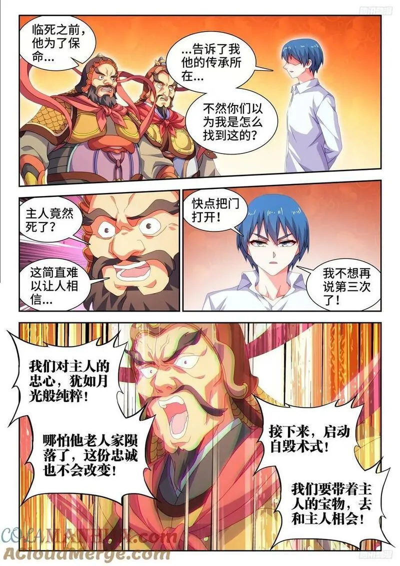 我的天劫女友漫画,799、虚渊之中7图