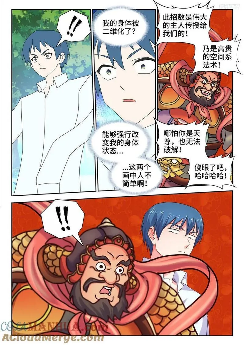 我的天劫女友漫画,799、虚渊之中5图