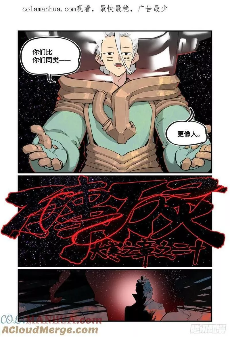 万事万灵漫画,大寒之章201图