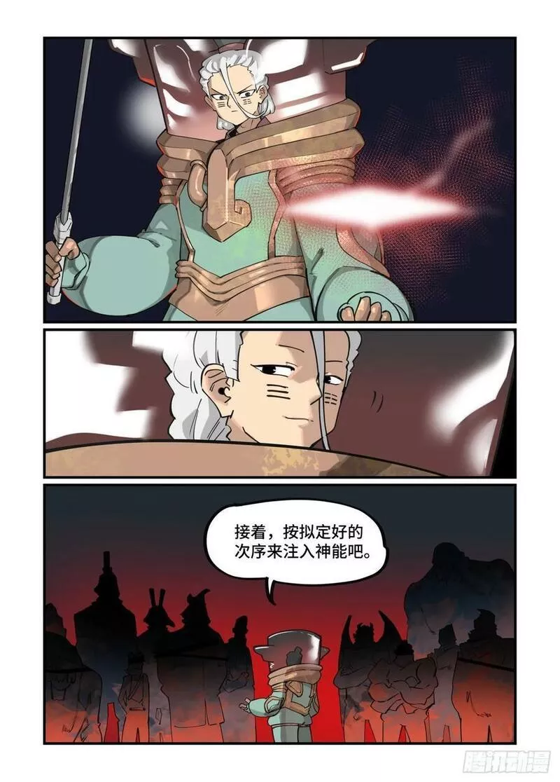 万事万灵漫画,大寒之章208图