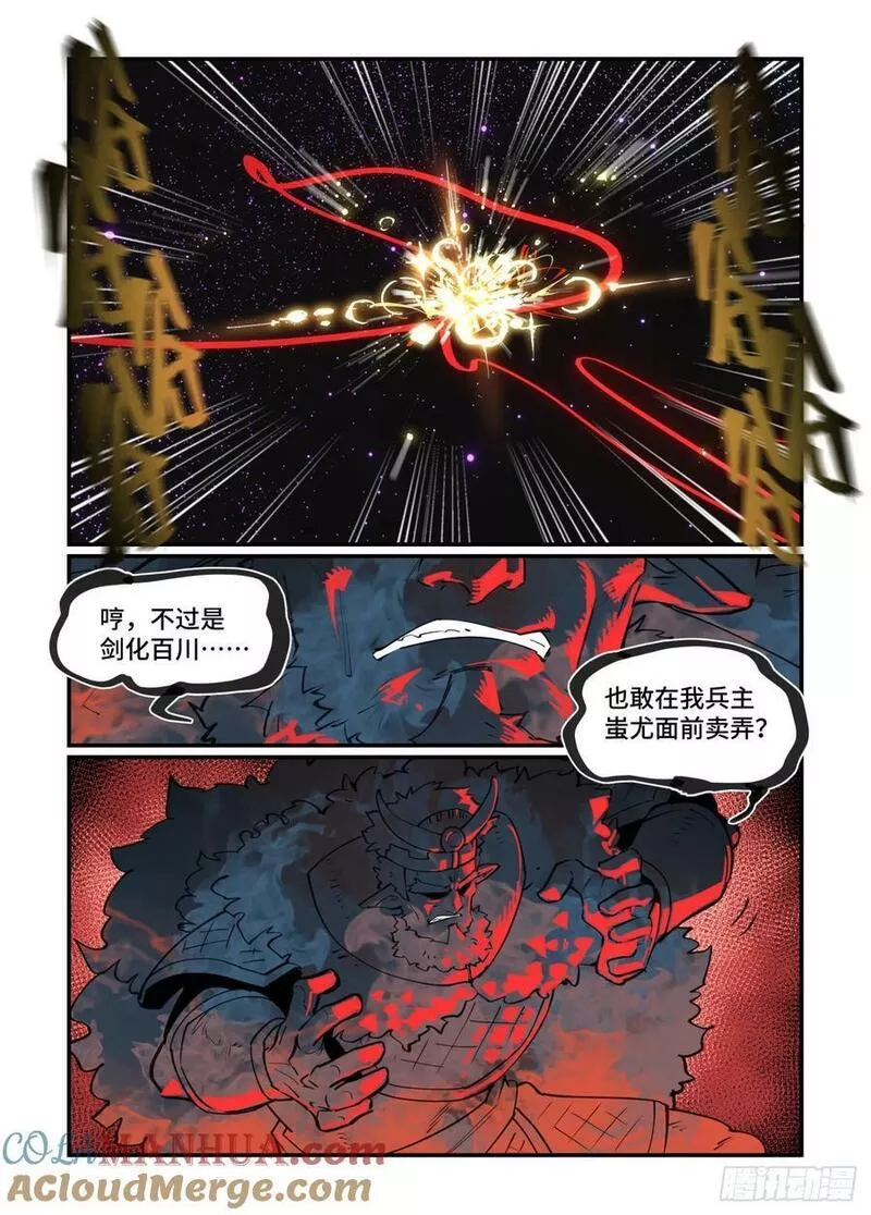 万事万灵漫画,大寒之章21（下）5图