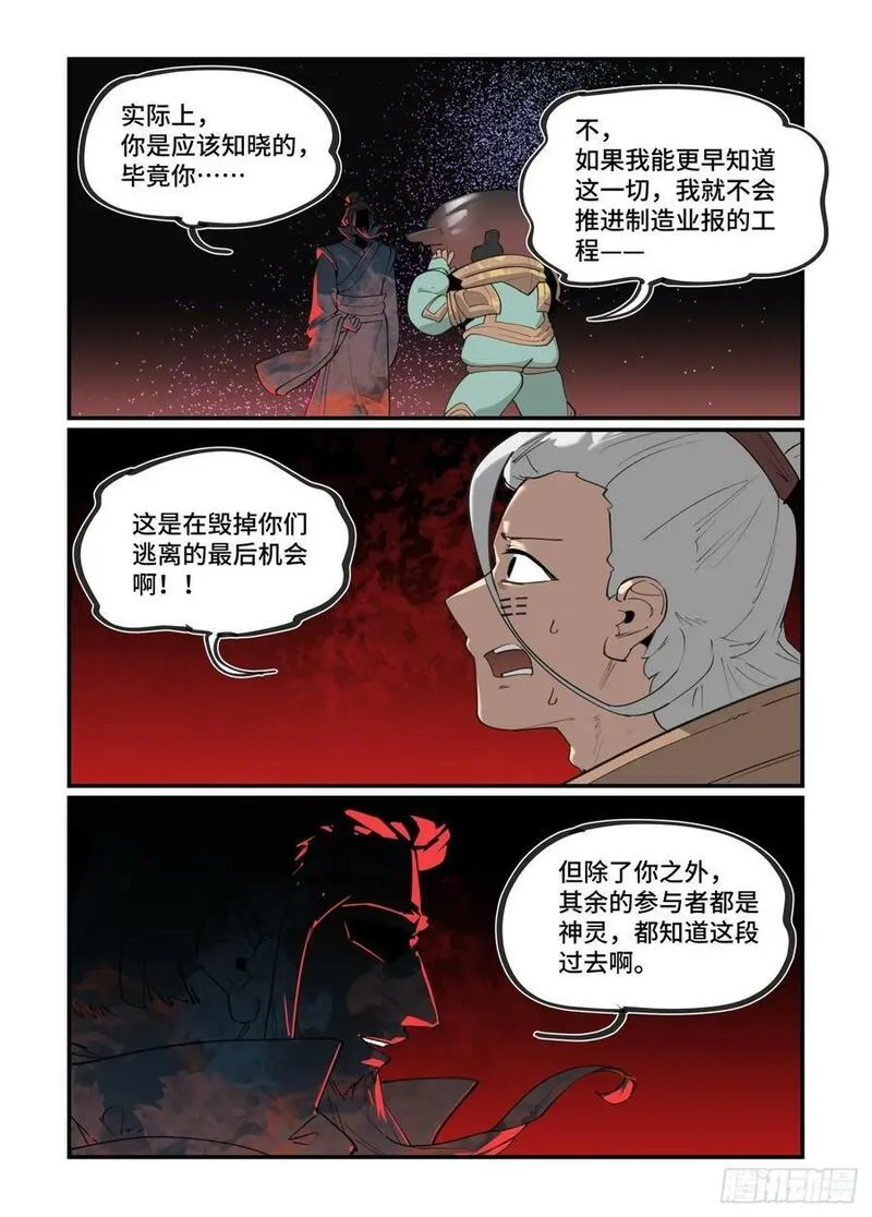 万事万灵漫画,大寒之章2228图