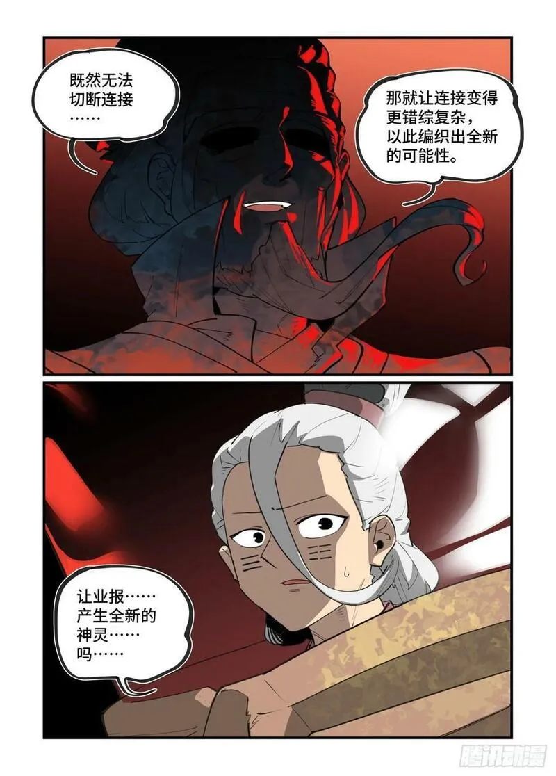 万事万灵漫画,大寒之章2230图