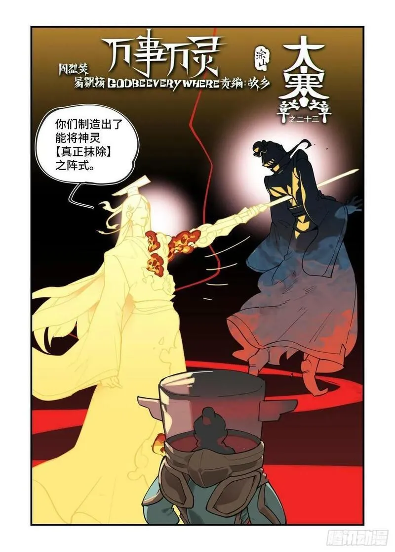 万事万灵漫画,大寒之章2234图