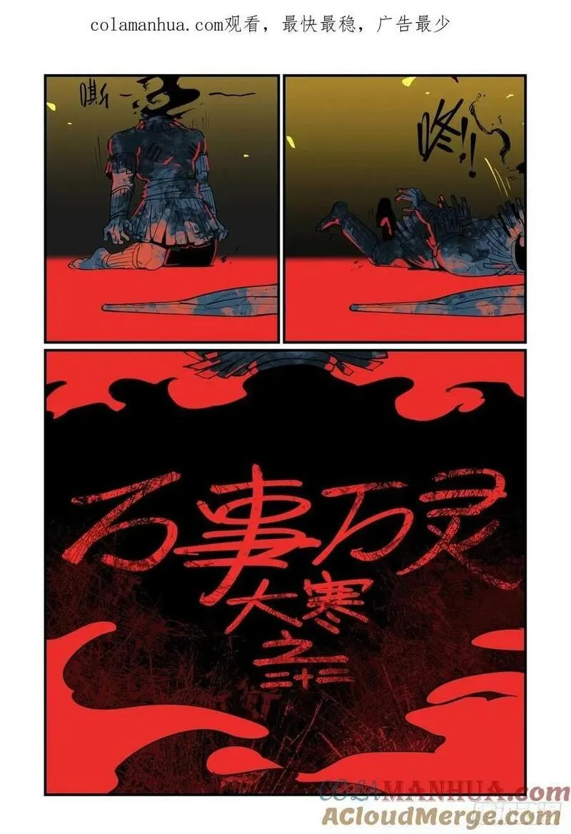 万事万灵漫画,大寒之章221图