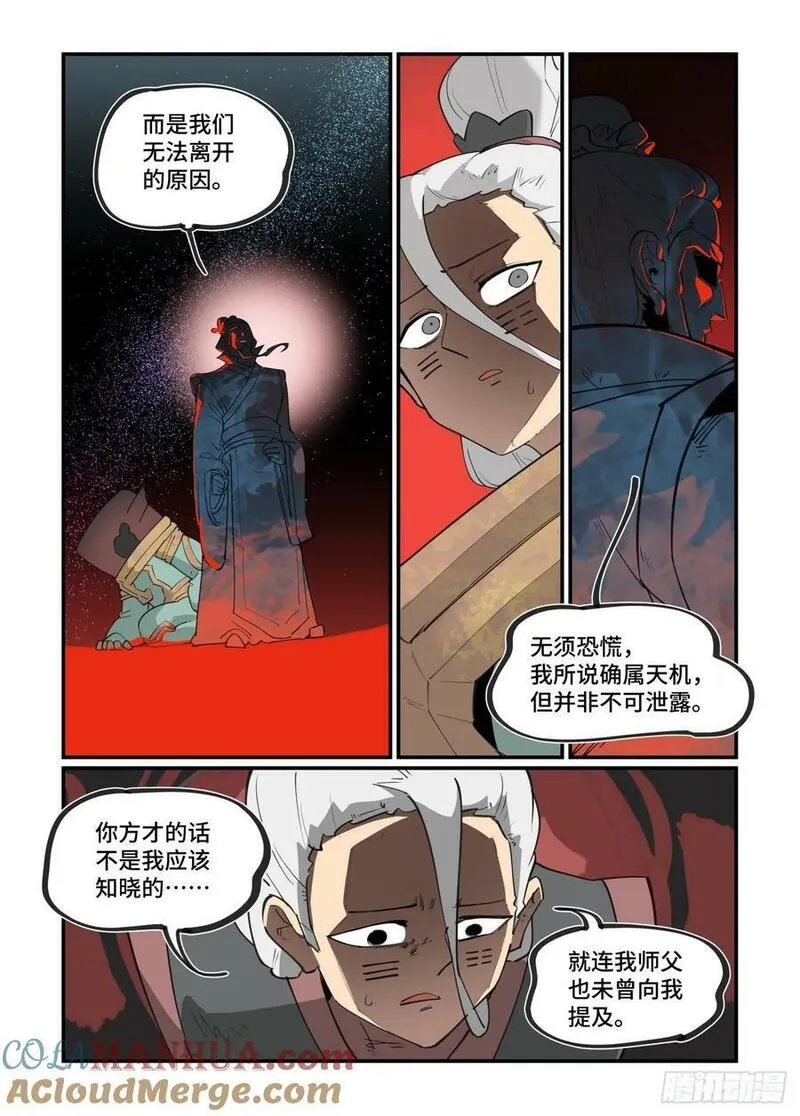 万事万灵漫画,大寒之章2227图