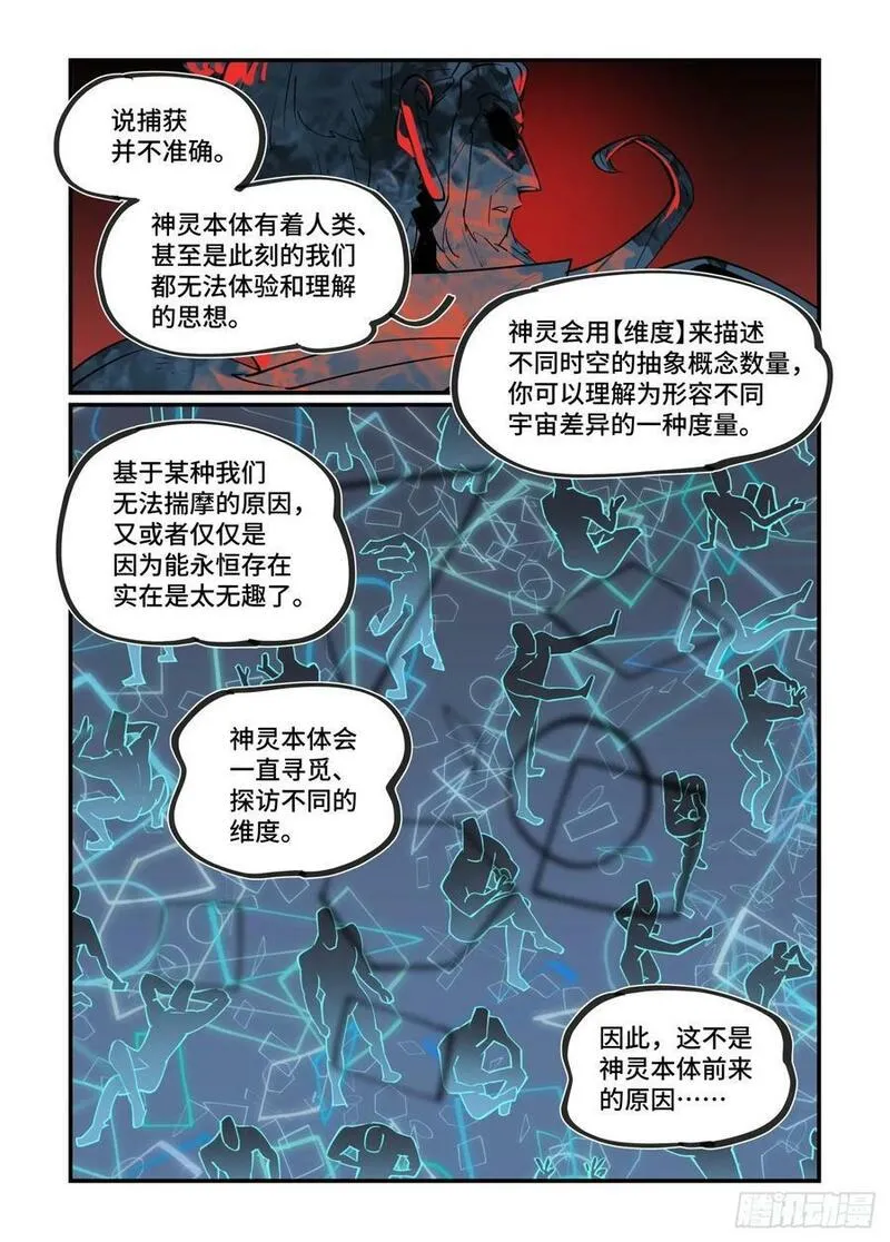 万事万灵漫画,大寒之章2226图