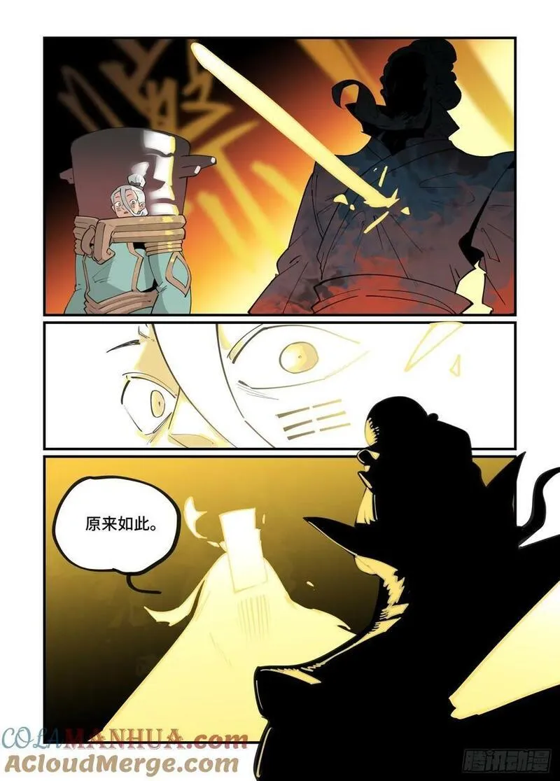 万事万灵漫画,大寒之章2231图