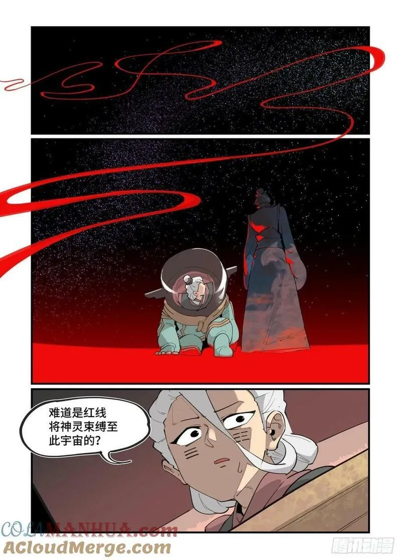 万事万灵漫画,大寒之章2225图