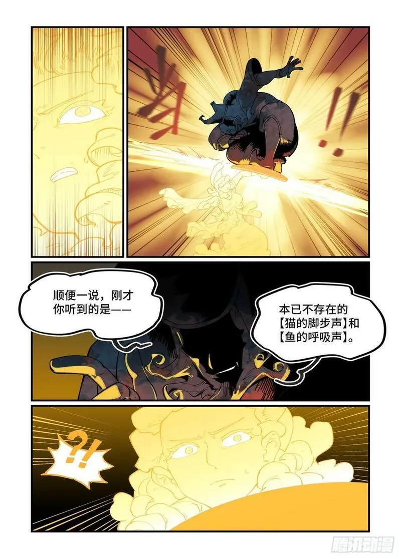 万事万灵漫画,大寒之章2424图