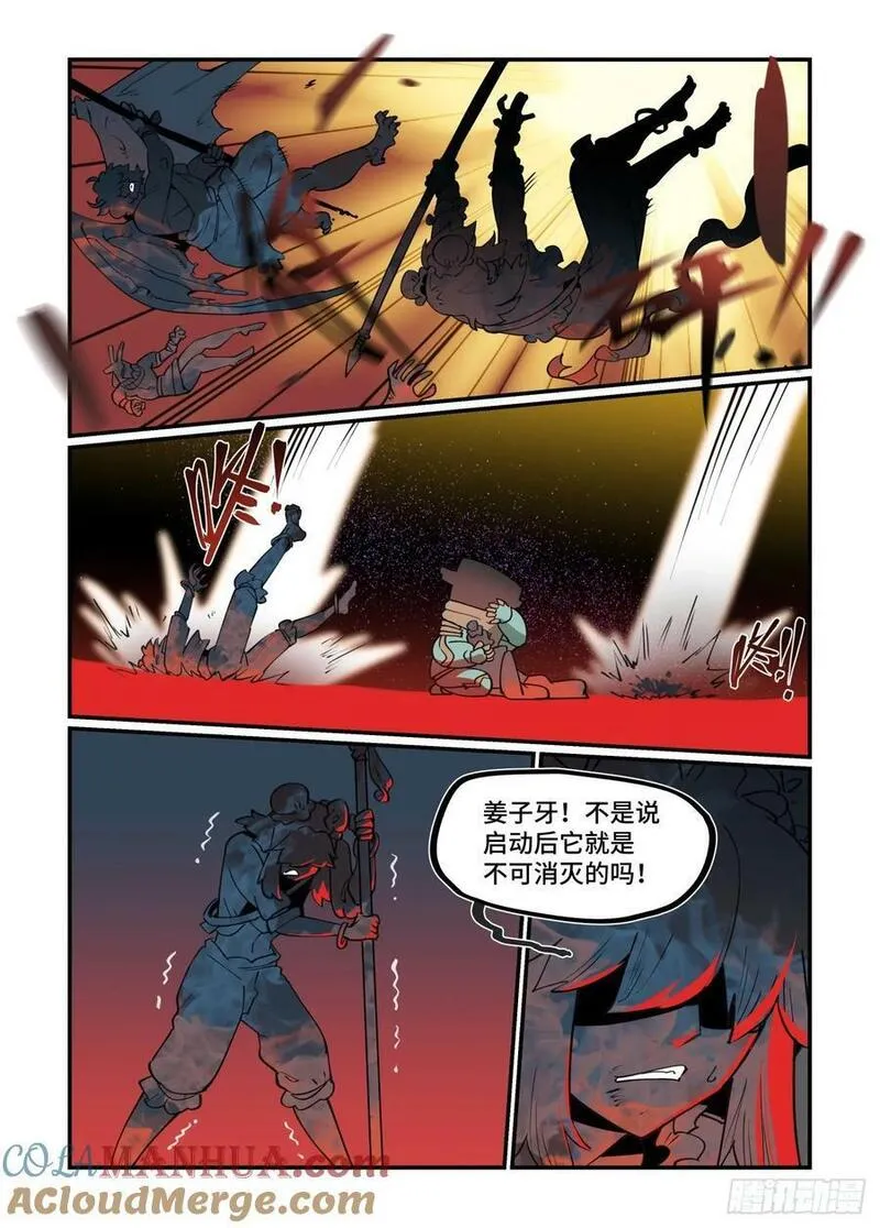 万事万灵漫画,大寒之章249图