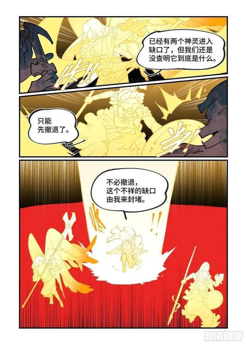 万事万灵漫画,大寒之章244图