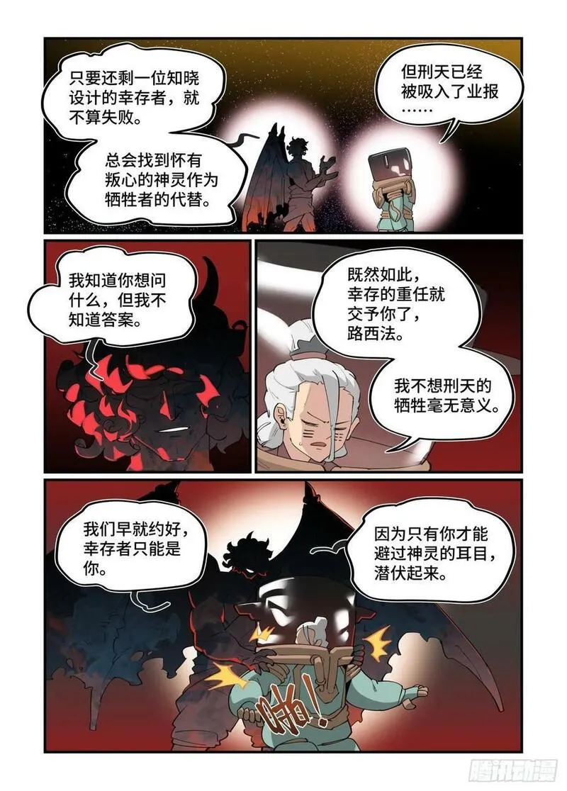 万事万灵漫画,大寒之章2418图