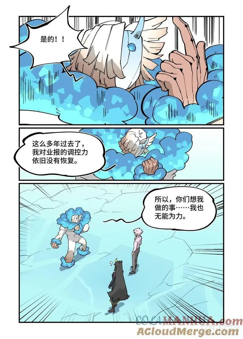 万事万灵漫画,大寒之章2519图