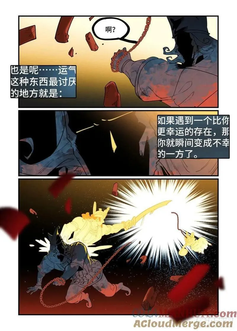 万事万灵漫画,大寒之章253图