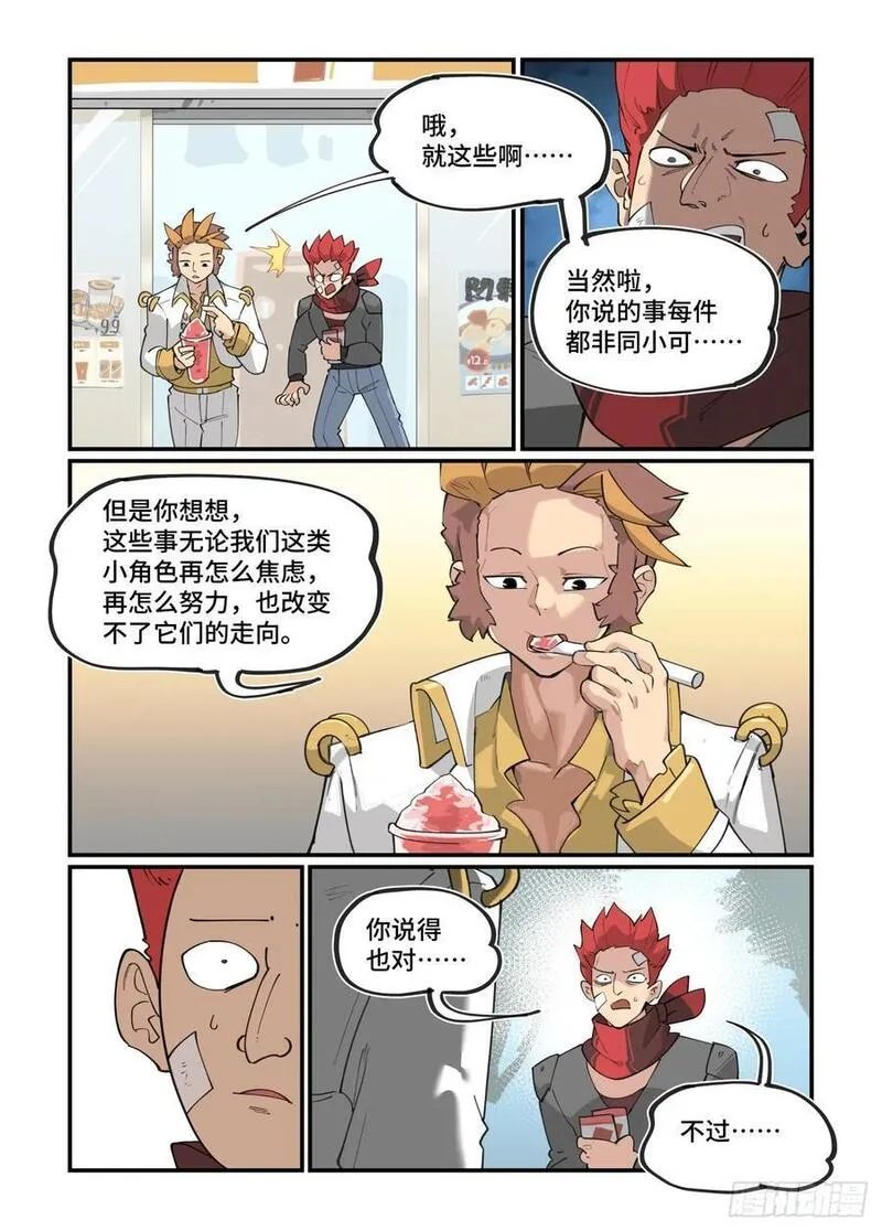 万事万灵漫画,大寒之章268图