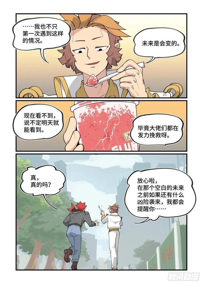 万事万灵漫画,大寒之章2610图