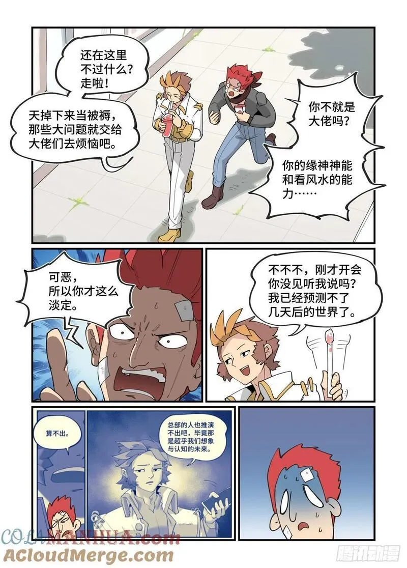 万事万灵漫画,大寒之章269图