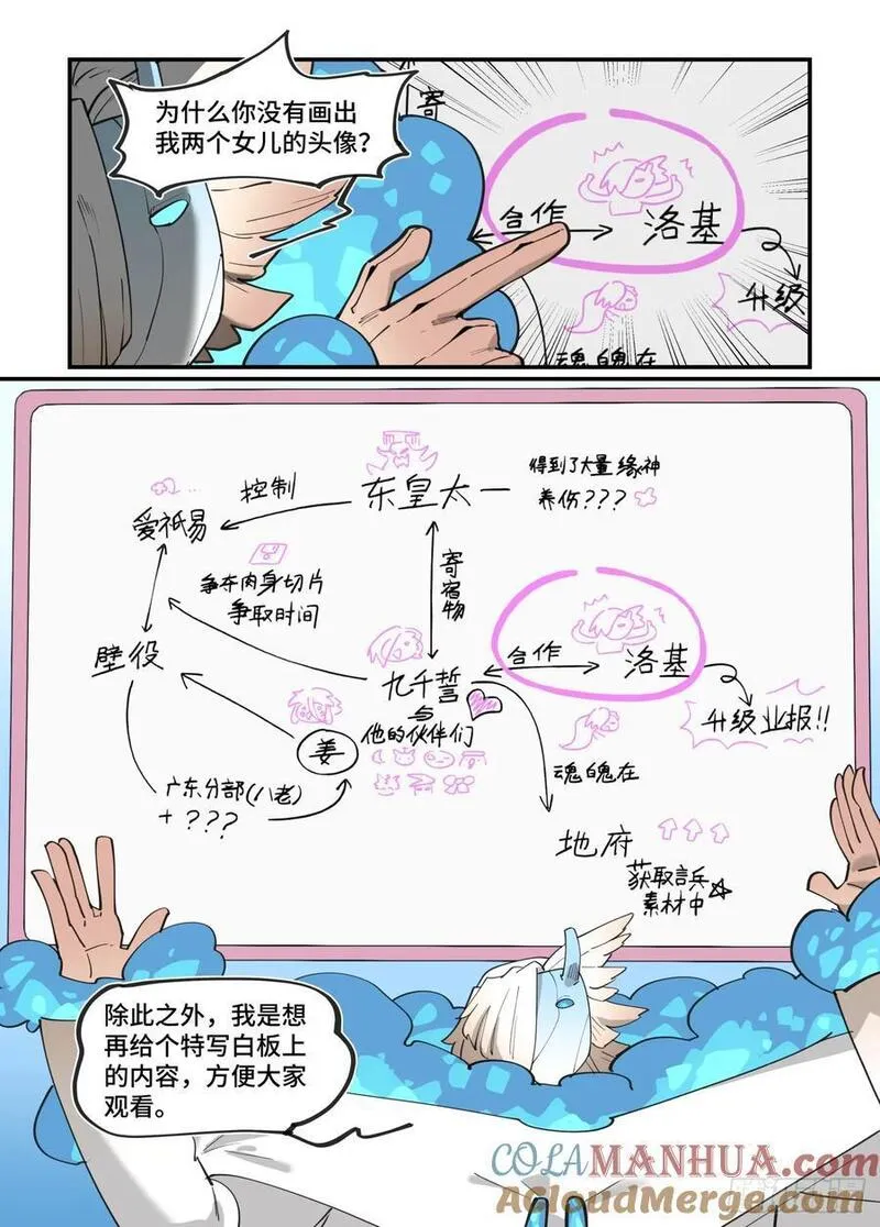 万事万灵漫画,大寒之章2629图