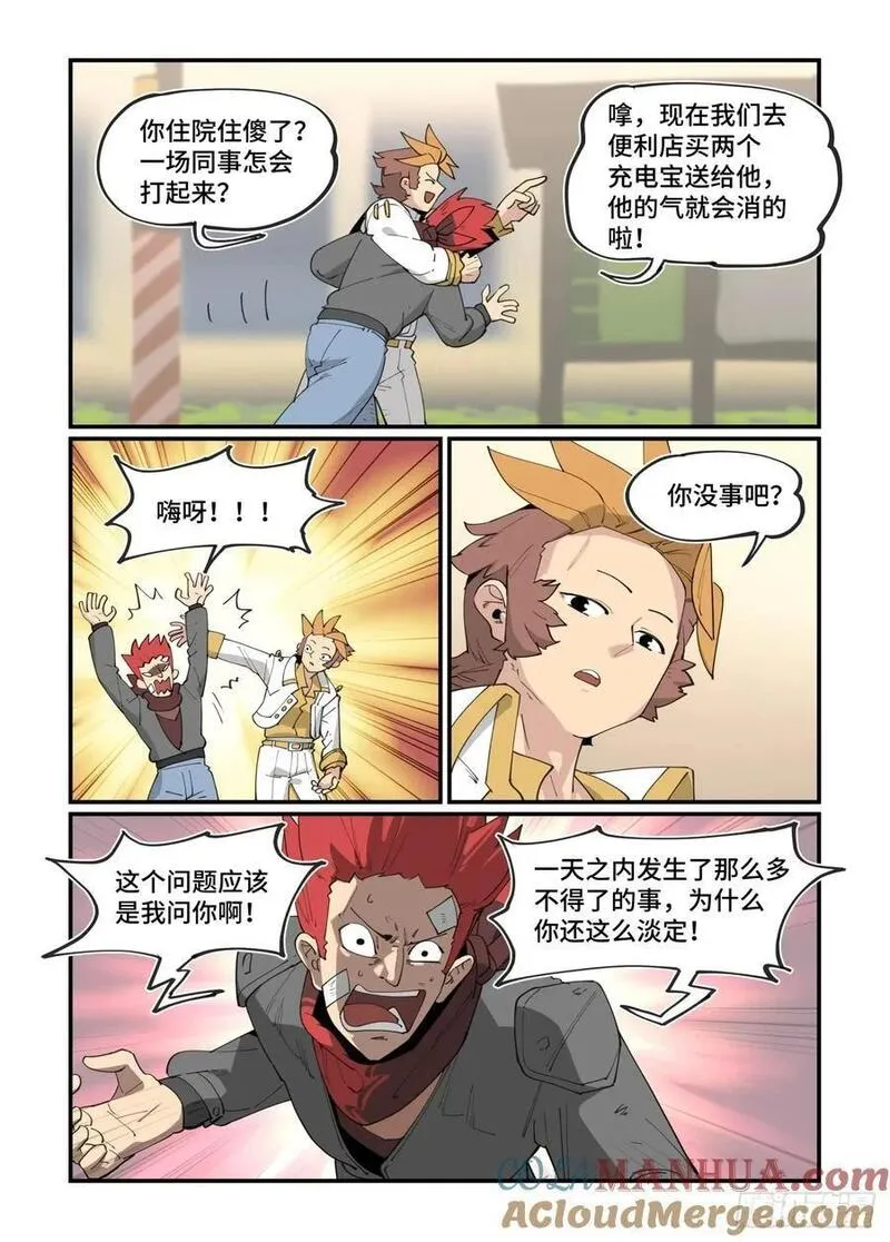 万事万灵漫画,大寒之章263图