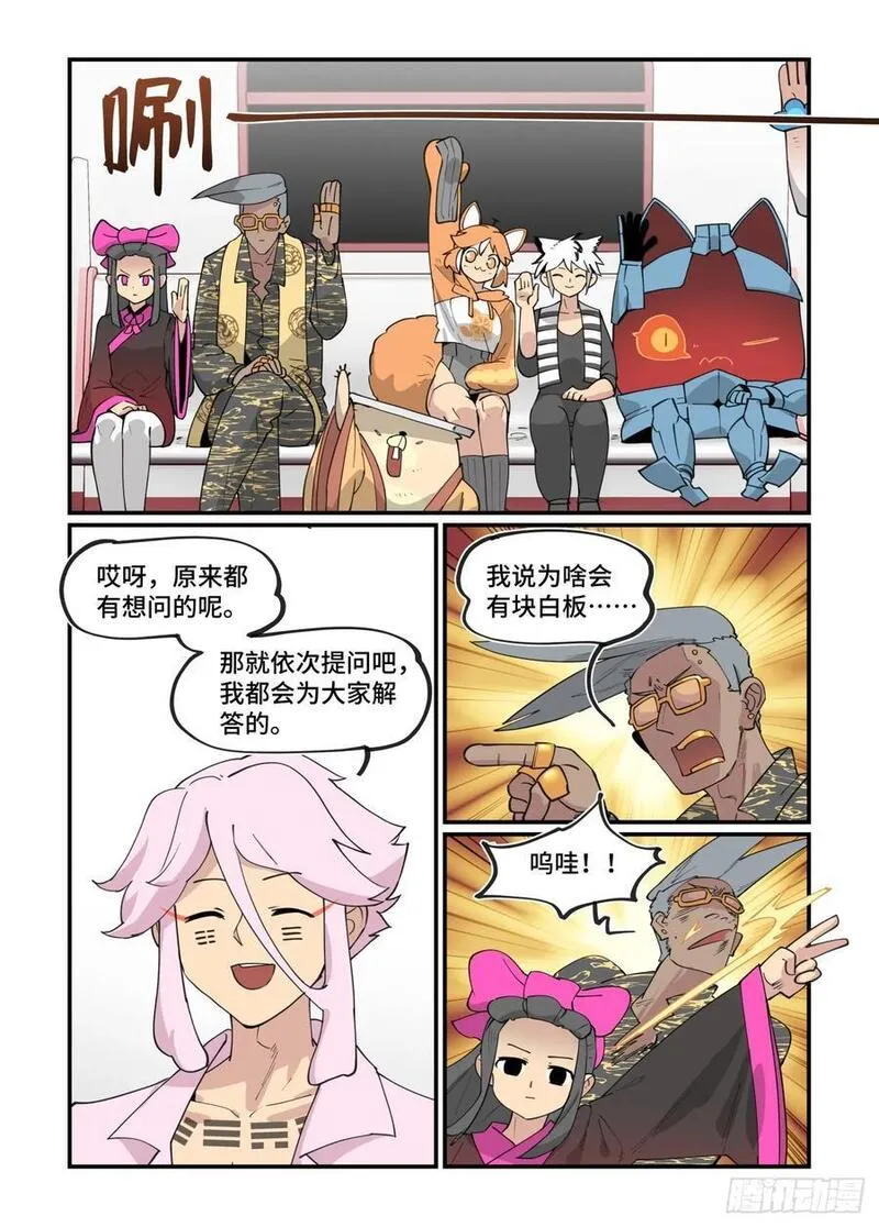 万事万灵漫画,大寒之章2624图