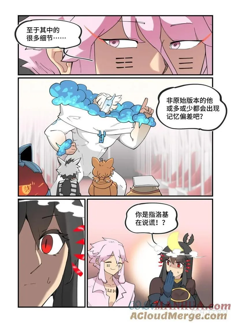 万事万灵漫画,大寒之章277图