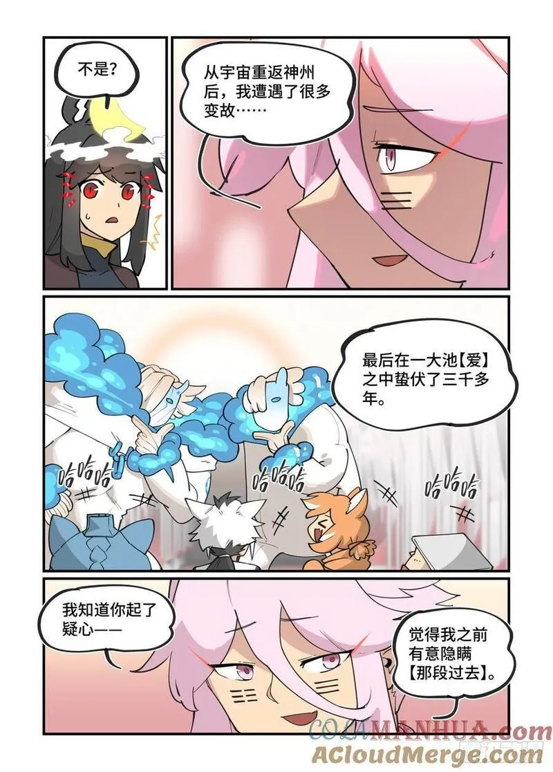 万事万灵漫画,大寒之章2711图